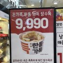 롯데마트 제타플렉스 서울역점 회코너 | [롯데마트 제타플렉스 서울역점 온가족 한통 가득 탕수육] 롯데마트 9,990원 가성비 탕수육 시식후기
