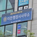 이든행정사사무소 이미지
