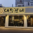애정갈비 종로점 이미지