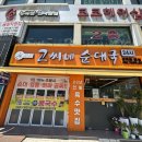 고씨네순대국 | 경기 안양시 동안구 '고씨네순대국 인덕원본점', 무한리필 국밥집 내돈내산 후기