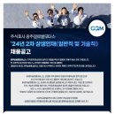 [(주)광주글로벌모터스]2024년 2차 일반직 및 기술직 채용(~09.05) 이미지