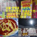 토종순두부앤2000냥하우스