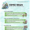 [부모교육자료]아동학대 예방교육 이미지