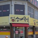 마석순대국밥