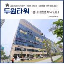 두원공인중개사사무소 이미지