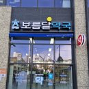 가까운편한약국 이미지