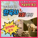 술술풀리는히스토리 이미지