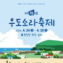 나도가수다 | [제주/축제]2026년 4월 우도소라축제 2026 총정리｜프로그램 배편 시간표 주차 우도의 밤까지