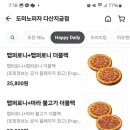 도미노피자다산 이미지