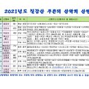 2021년도 산행계획 이미지