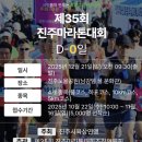 경해여자고등학교 | 2025년 진주마라톤 하프코스 완주후기(시즌 마지막 대회)