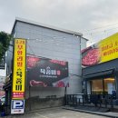 육풍미 무한리필 이미지