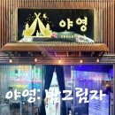 온쓰 | 거제 고현동 와인 감성펍 [야영: 밤그림자] 후기! 캠핑 감성 한가득, 도심 속 야영