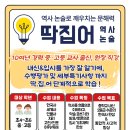 딱집어역사논술