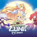 루나블라썸 이미지