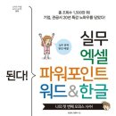 한글문서작성과 엑셀실무 이미지