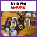 낙산보리밥 | 창신역 한식 맛집 낙산보리밥 (제육볶음, 고등어구이, 보리밥)