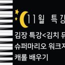 김포은솔유치원 | 구래동 피아노학원 나비초 솔터초 구래초 반디유치원 은솔유치원 예술융합특강