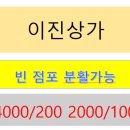 이진캐스빌상가 이미지