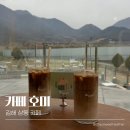 매화마을1 | 김해 상동 매화공원 카페 호미ㅣ낙동강뷰 커피 맛집 내돈내산