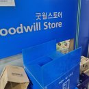 구세군희망나누미 - 6550 | 창원 굿윌스토어 옷 기부 영수증 연말정산