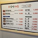 남산가든 | 포항 대이동 맛집 포스코 회식의 메카 남산가든 후기!