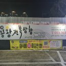 전복삼합 - 화성시 삼성1로6길 11-2 | 전복삼합