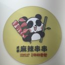 마라천국 | [파주 야당] 청두마라촨촨 야당역점 방문 후기(마라꼬치)