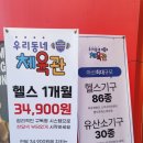 우리헬스 | 한달만 다녀도 OK! 3만원대 아산 모종동 헬스장 우리동네체육관 헬스&amp;PT 2개월 구독 후기