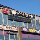 55온족발 이미지