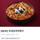 삼첩분식 | 제주 삼첩분식 로제샹궈 내돈내산 후기