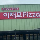 호이어 시계), 제주 신화월드 랜딩관, 랜딩 다이닝 후기, 베이크띵스베럴 제작케이크, 이재모피자 제주점