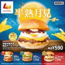 2023-0032 | 일본 가을 한정 햄버거 츠키미 버거 🍔 (KFC, 맥도날드, 롯데리아, 코메다커피)