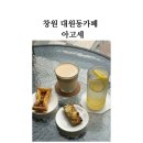 전재울근린공원화장실 | 창원 대원동카페 대원근린공원물놀이장 창원수목원카페 아고세