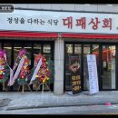 대패상회쌍문점