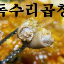곱창상회 - 이천시 경충대로2092번길 39-11 | 곱창상회