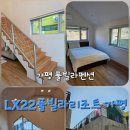 둥근달펜션 | 가평 설악면 애견동반펜션 LX22풀빌라리조트 가평 1박2일 가족여행 후기