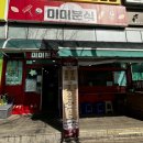 달천분식
