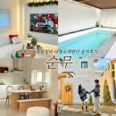 마들렌 펜션 | <순무>ㅣ강화도독채펜션 신축 강화도풀빌라 분위기 좋은 감성숙소 솔직후기! 연말연초 강추