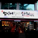 범이네숯불구이, 대전 서구 숯불 닭목살 맛집 추천 후기