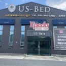 매트리스 내돈내산 구매후기 [유에스베드 리젠트 네이처]