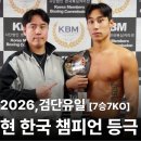 챔피언태권도 | [검단복싱다이어트] 7승 7KO 이벤트, 지금이 기회! 현 한국챔피언 탁윤 관장님한테 복싱 배우자