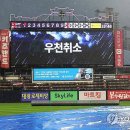우천 취소 이미지