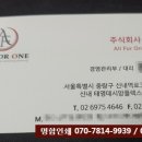주식회사 올포원