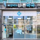 참약사바른약국 이미지