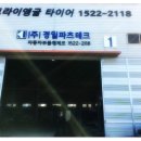 주식회사 경일