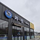 괴강 | [천안] 해장, 소주 맛집 괴강어죽 솥뚜껑 후기