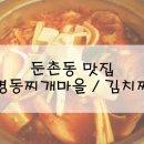 명동찌개마을 이미지