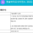 (주)엔솔바이오사이언스