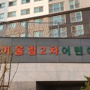 시립금호어울림어린이집 이미지